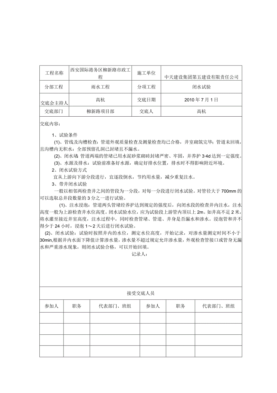 2023年整理-施工技术交底记录雨水.docx_第3页