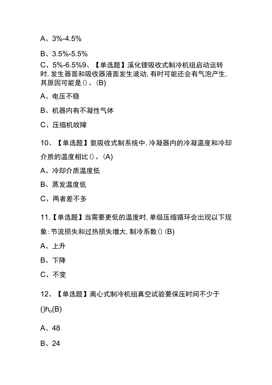 2023年版宁夏制冷与空调设备运行操作考试内测题库含答案.docx_第3页