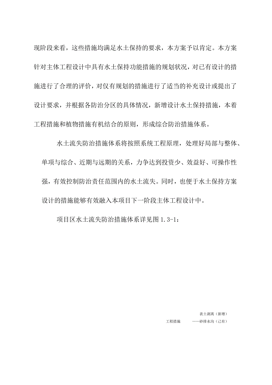 生活垃圾深度综合处理清洁焚烧项目水土流失防治措施体系和总体布局.docx_第3页