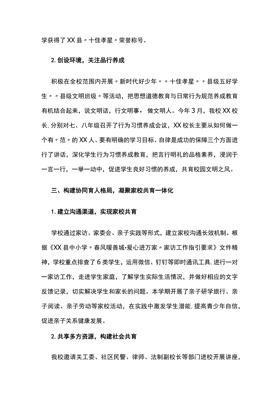 (全)学校2022学年第二学期德育工作总结.docx_第3页