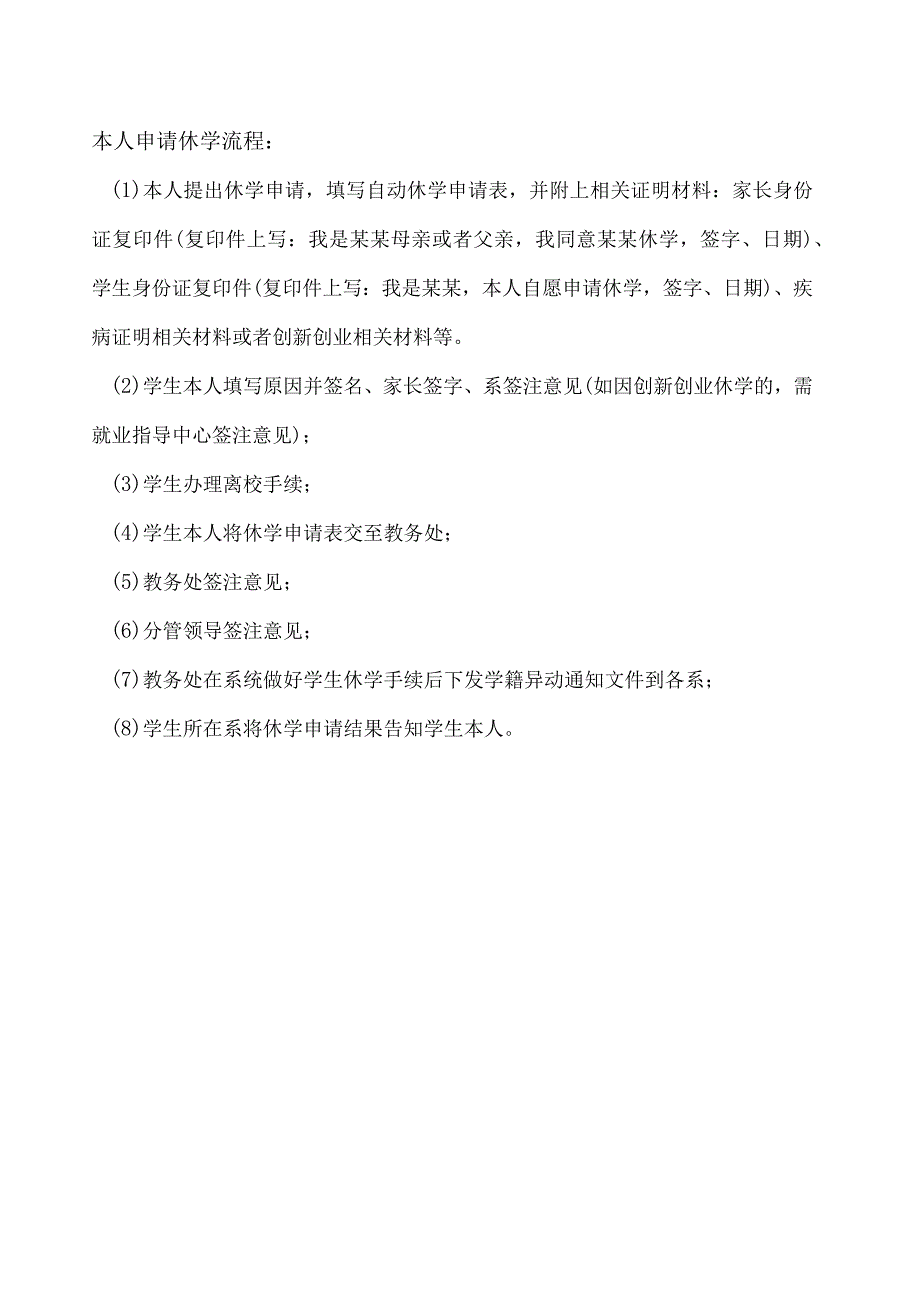 福建艺术职业学院休学申请表.docx_第2页