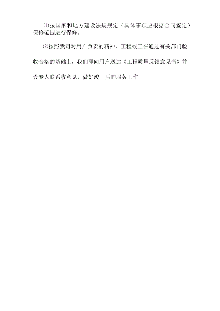 加油站改扩建工程工程档案管理及工程保修及回访方案.docx_第2页