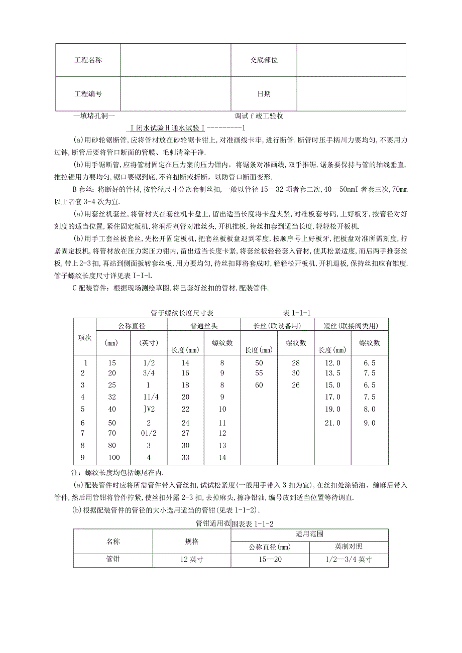 暖卫设备及管道安装基本工艺技术交底工程文档范本.docx_第2页