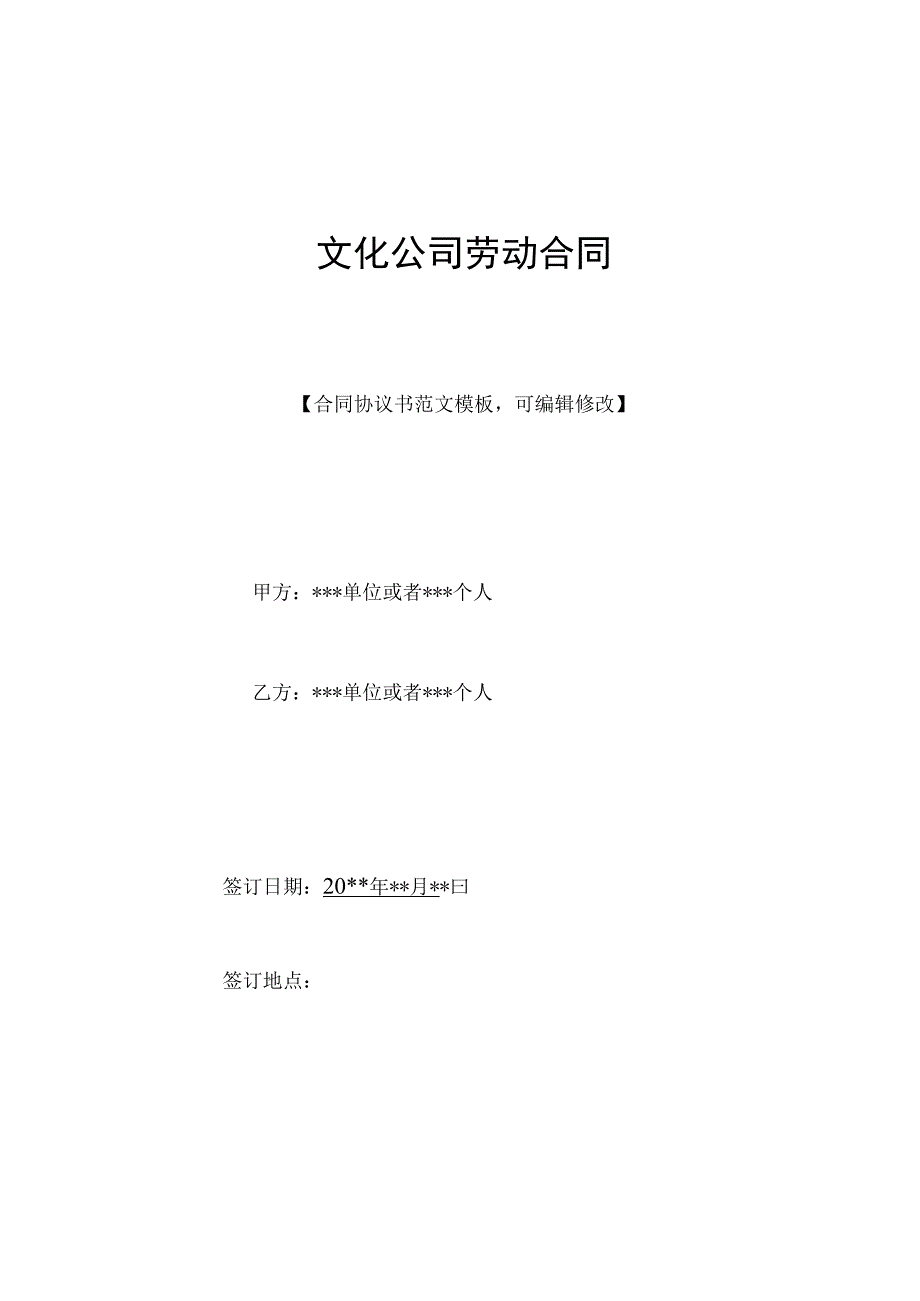 文化公司劳动合同(标准版).docx_第1页