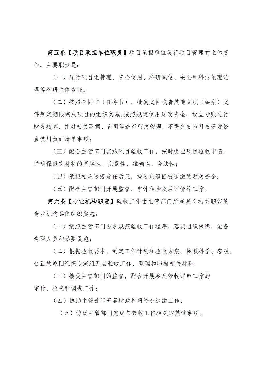 深圳市科技计划项目验收管理办法（征求意见稿）.docx_第2页