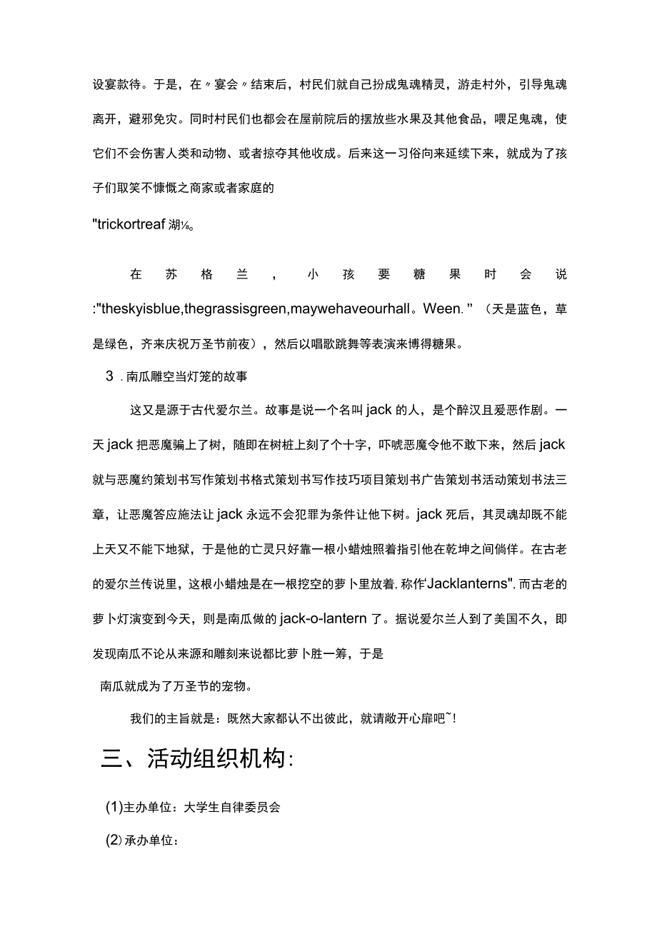 万圣节活动策划案.docx_第2页