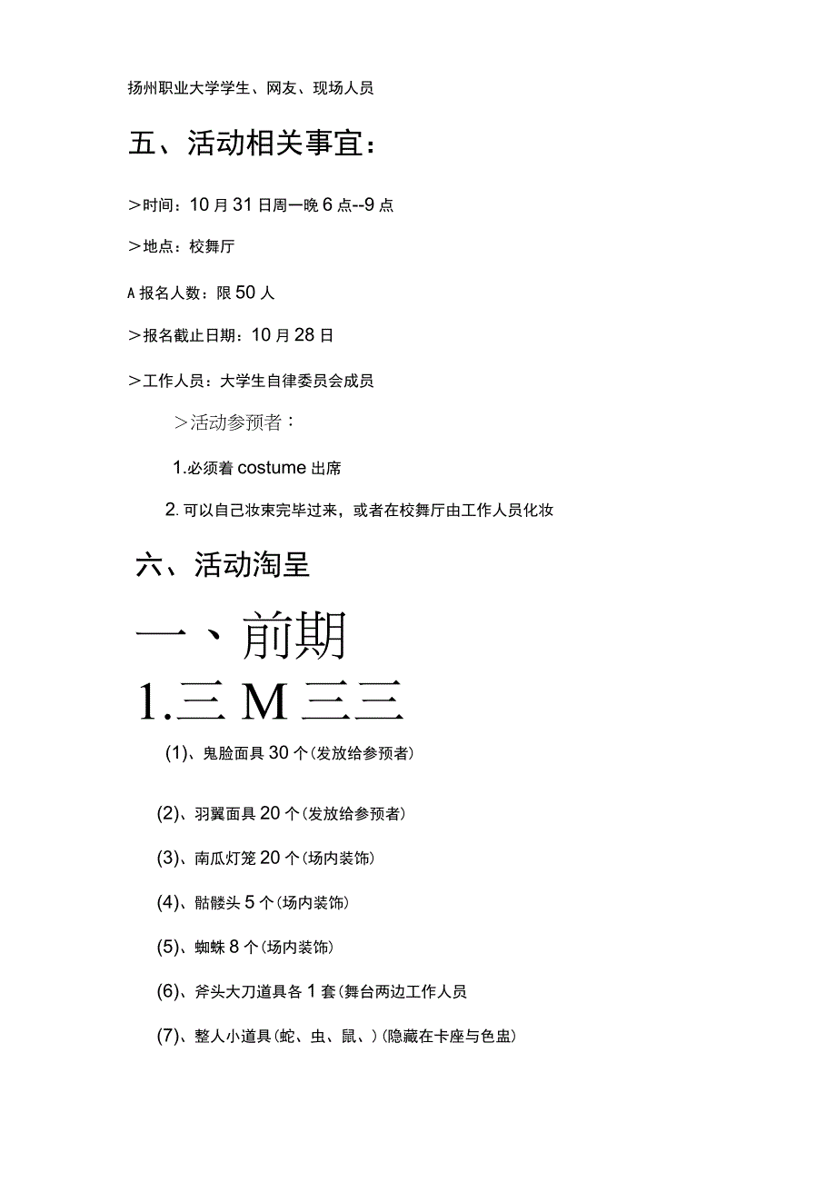 万圣节活动策划案.docx_第3页