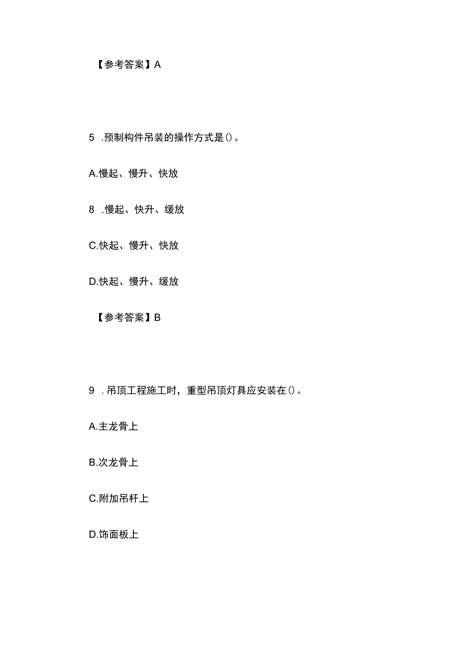 2022全国二级建造师执业资格《建筑工程管理与实务》真题含答案(全).docx_第3页