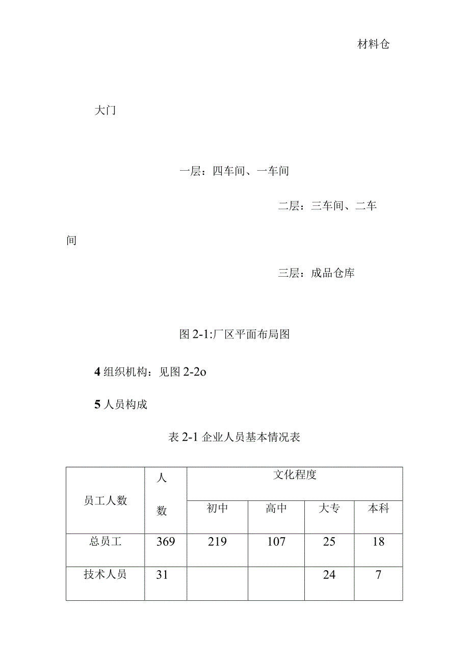 文化用品公司清洁生产预评估方案.docx_第2页