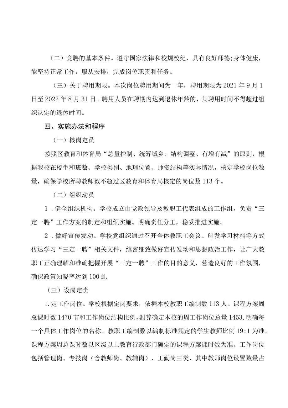 青岛西海岸新区隐珠小学2021年“三定一聘”工作实施方案.docx_第2页