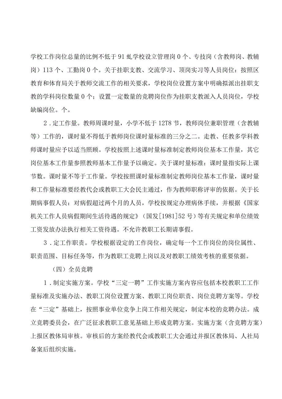 青岛西海岸新区隐珠小学2021年“三定一聘”工作实施方案.docx_第3页