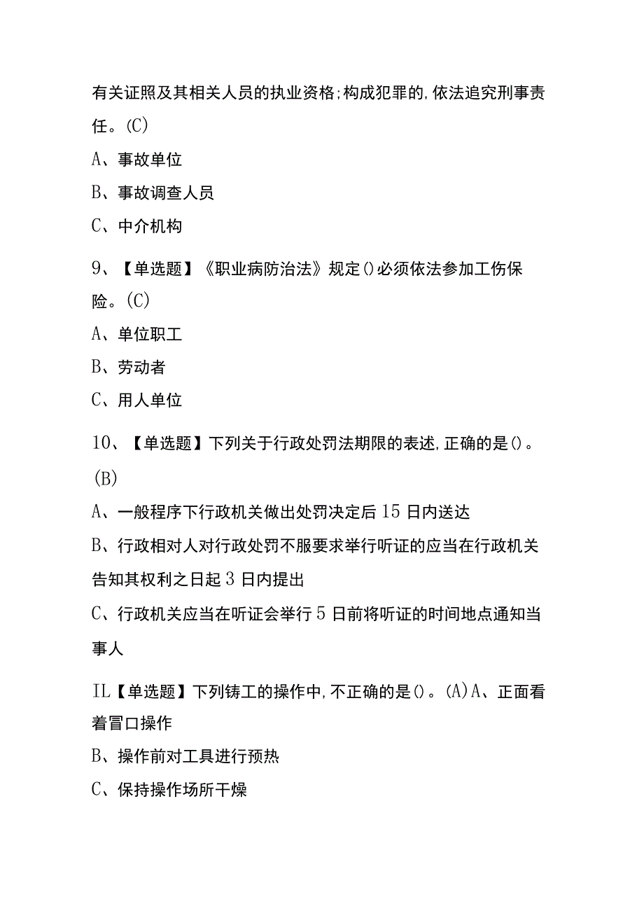 2023年版重庆安全生产监管人员考试内测题库含答案.docx_第3页