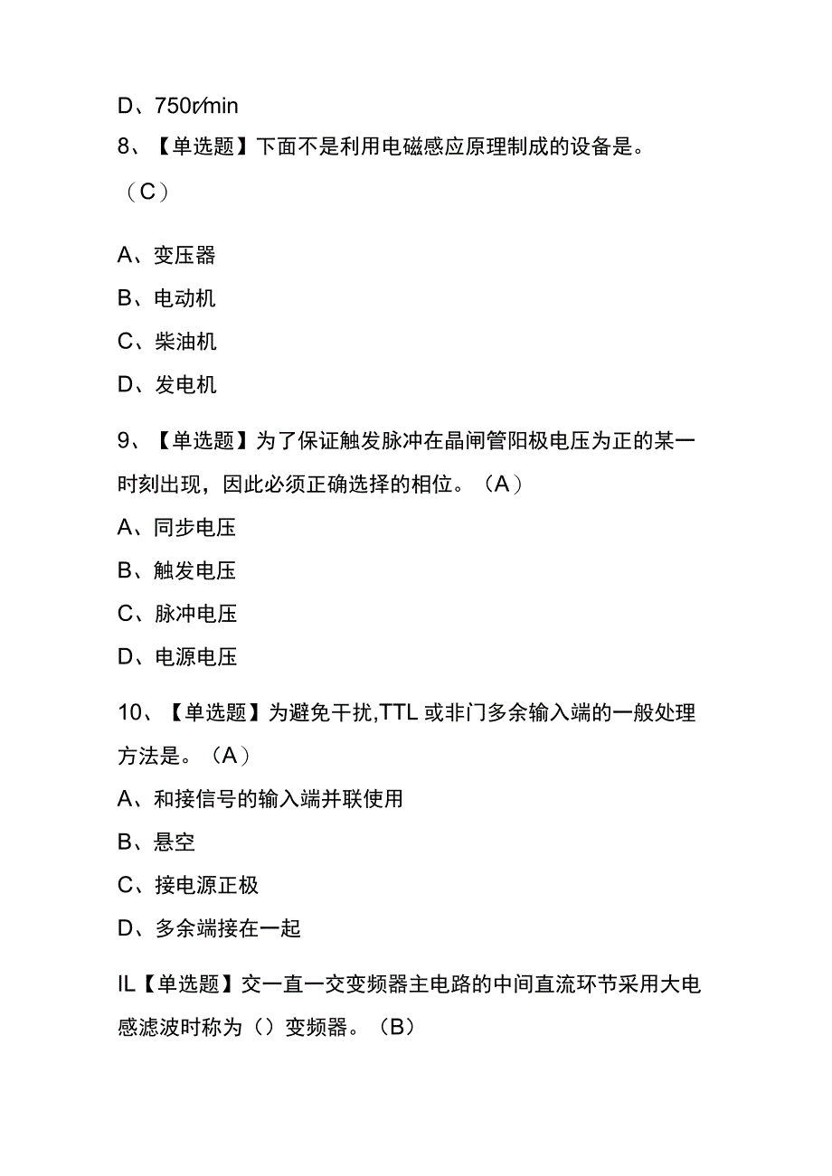 2023年版贵州电工（技师）考试内测题库含答案.docx_第3页