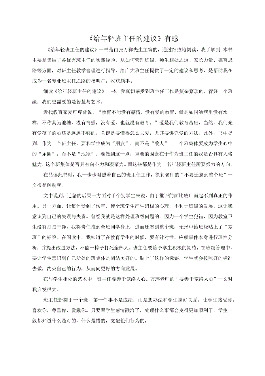 《给年轻班主任的建议》读书心得.docx_第1页