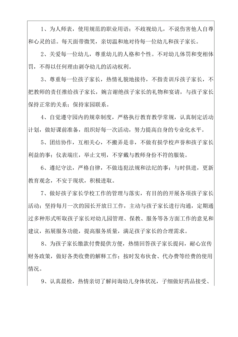 2022教师承诺书模板集锦五篇.docx_第2页