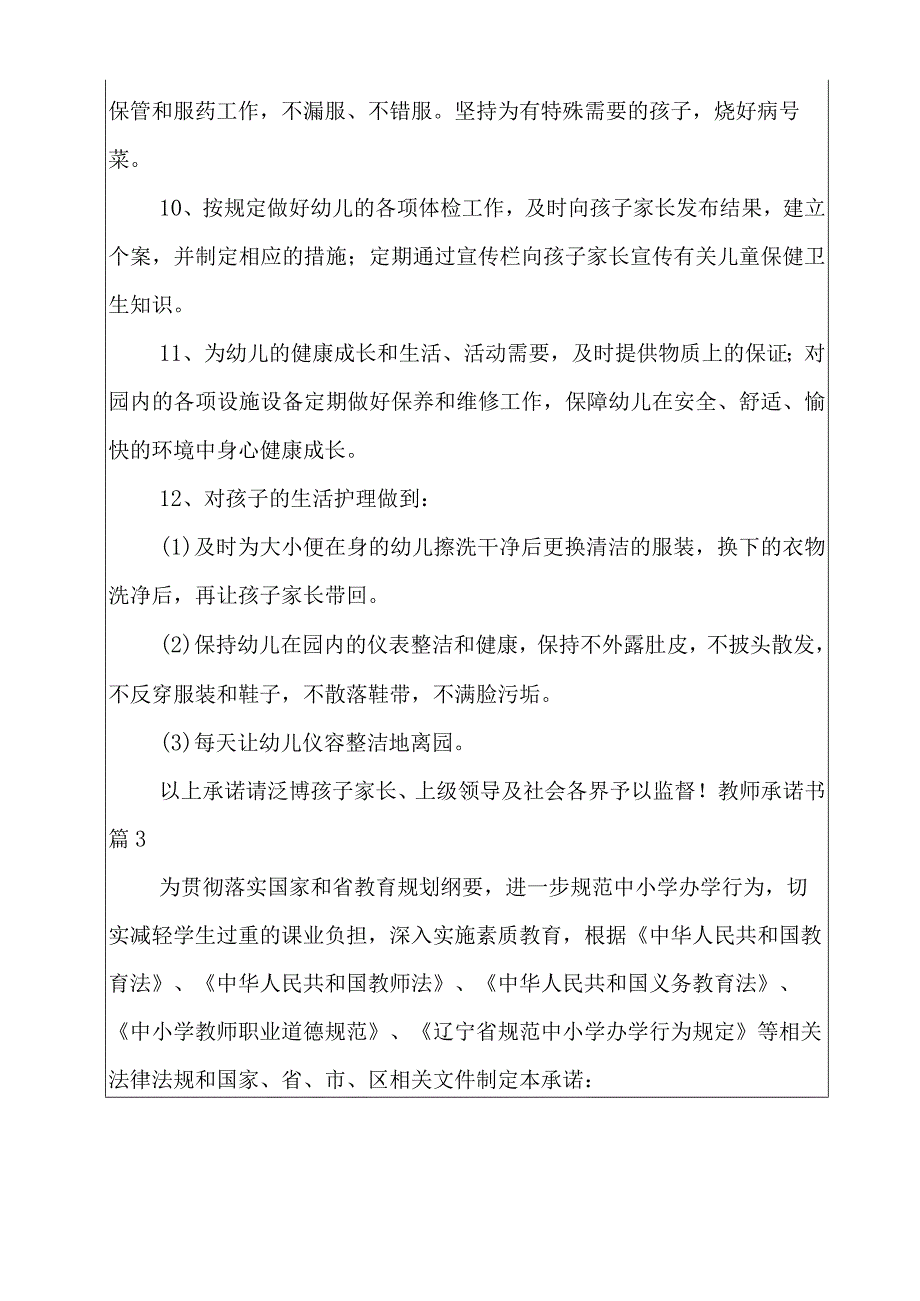 2022教师承诺书模板集锦五篇.docx_第3页