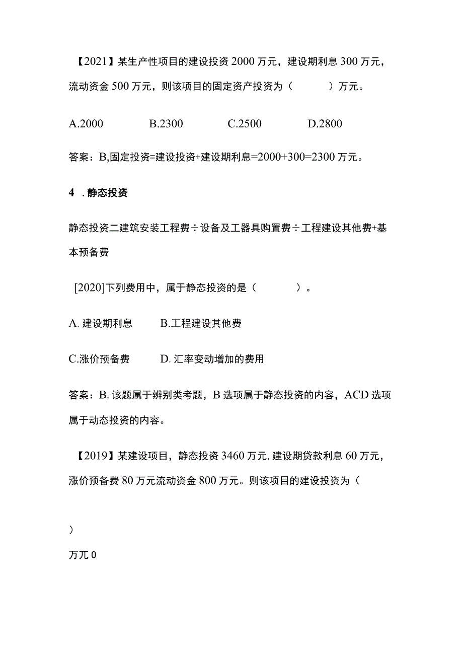 2024监理工程师计算题考点及公式全考点.docx_第2页