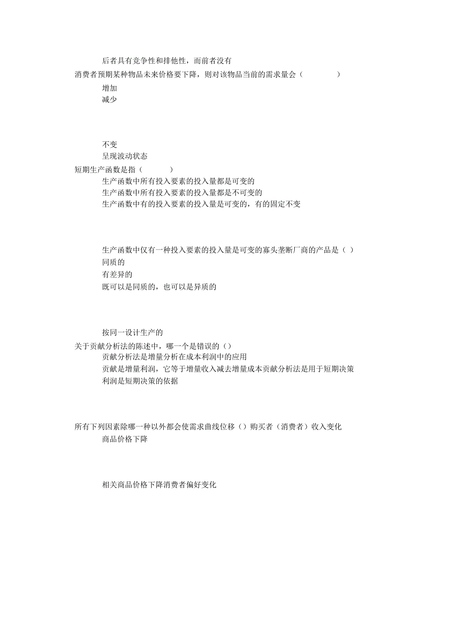 17秋川大网院《管理经济学》第一二次作业答案.docx_第2页