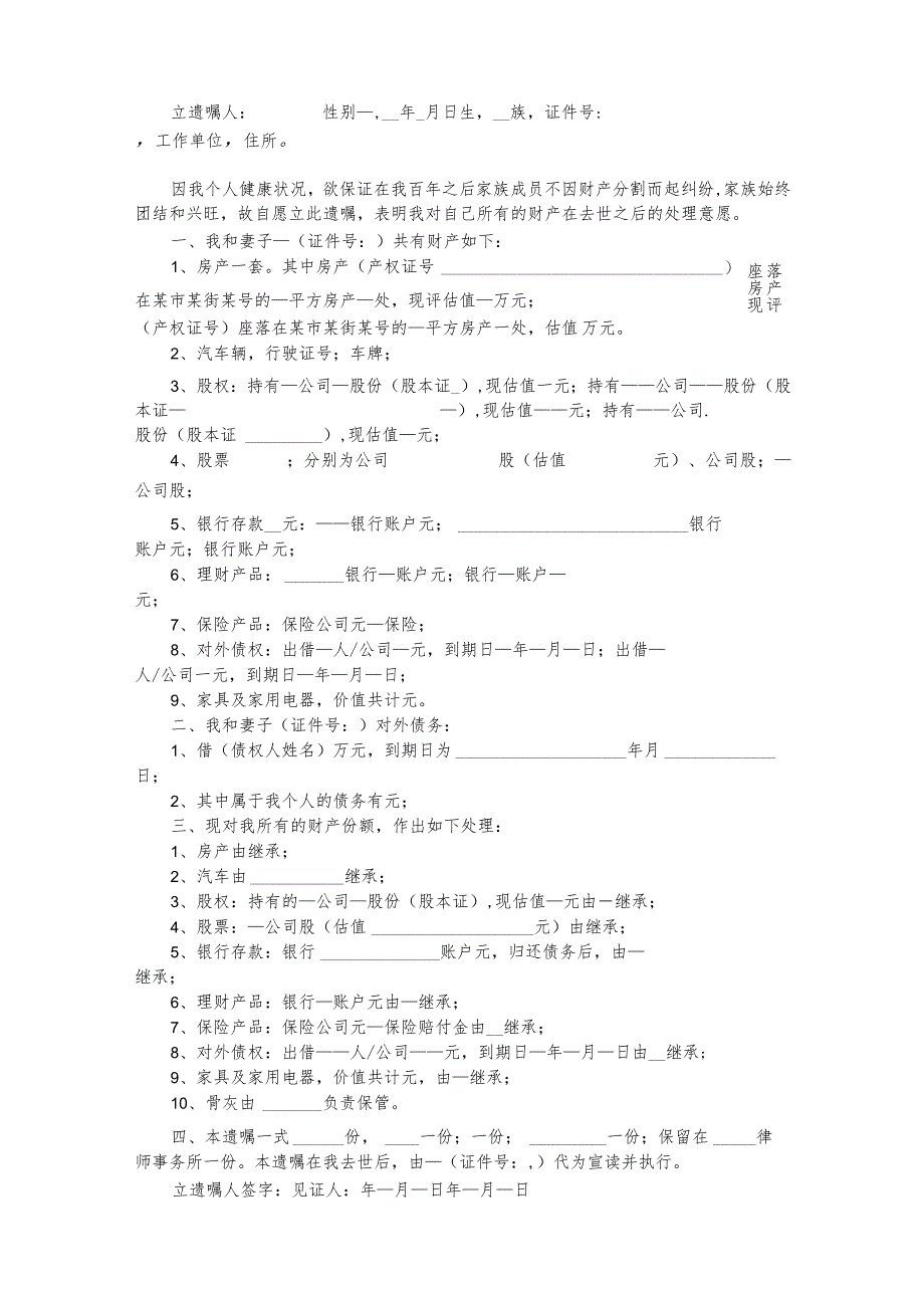 个人遗嘱参考模板 -5套.docx_第3页