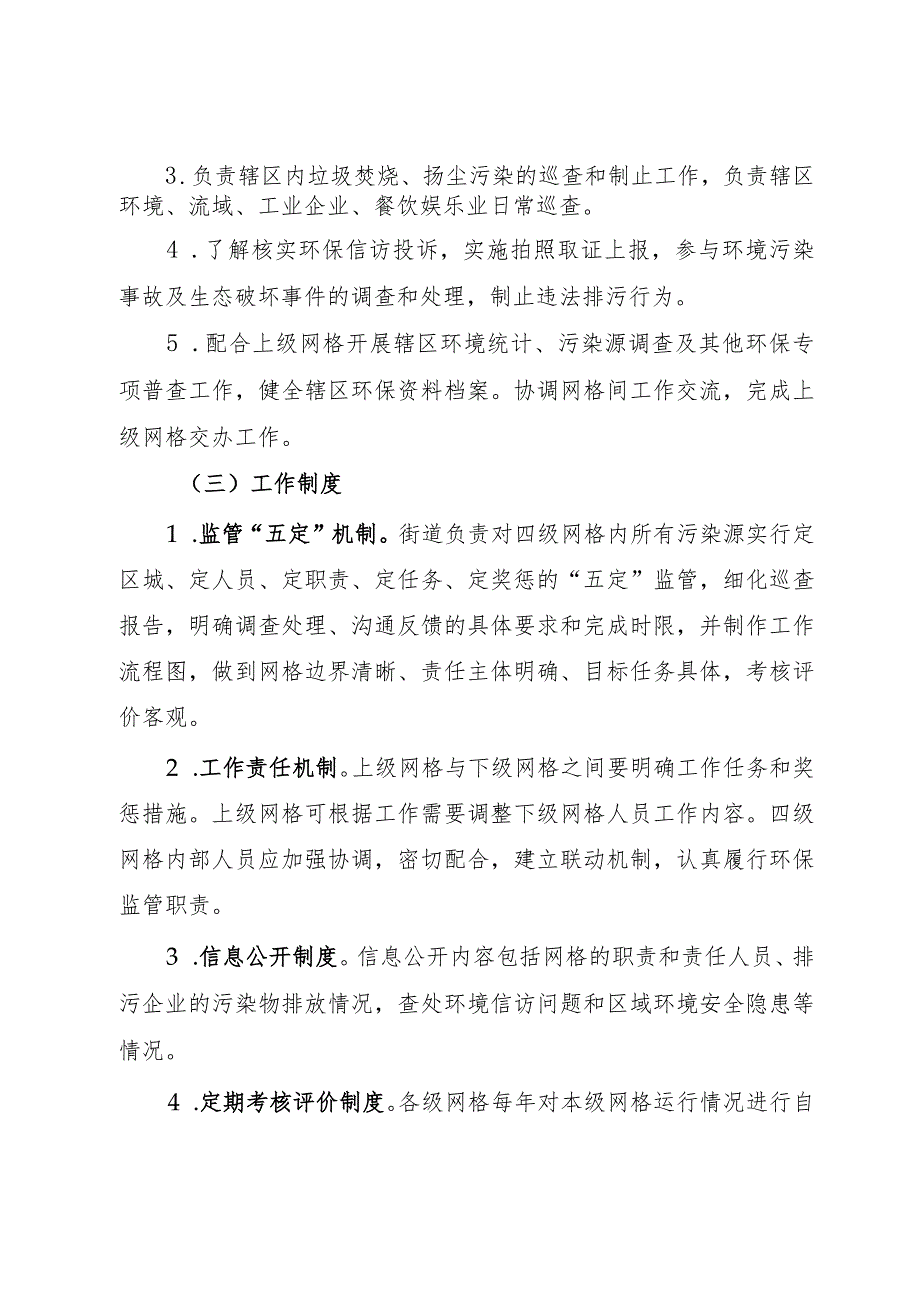 阳头街道网格化环保监管体系实施方案.docx_第3页