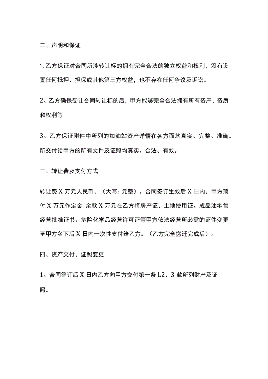 (全)加油站转让合同.docx_第2页