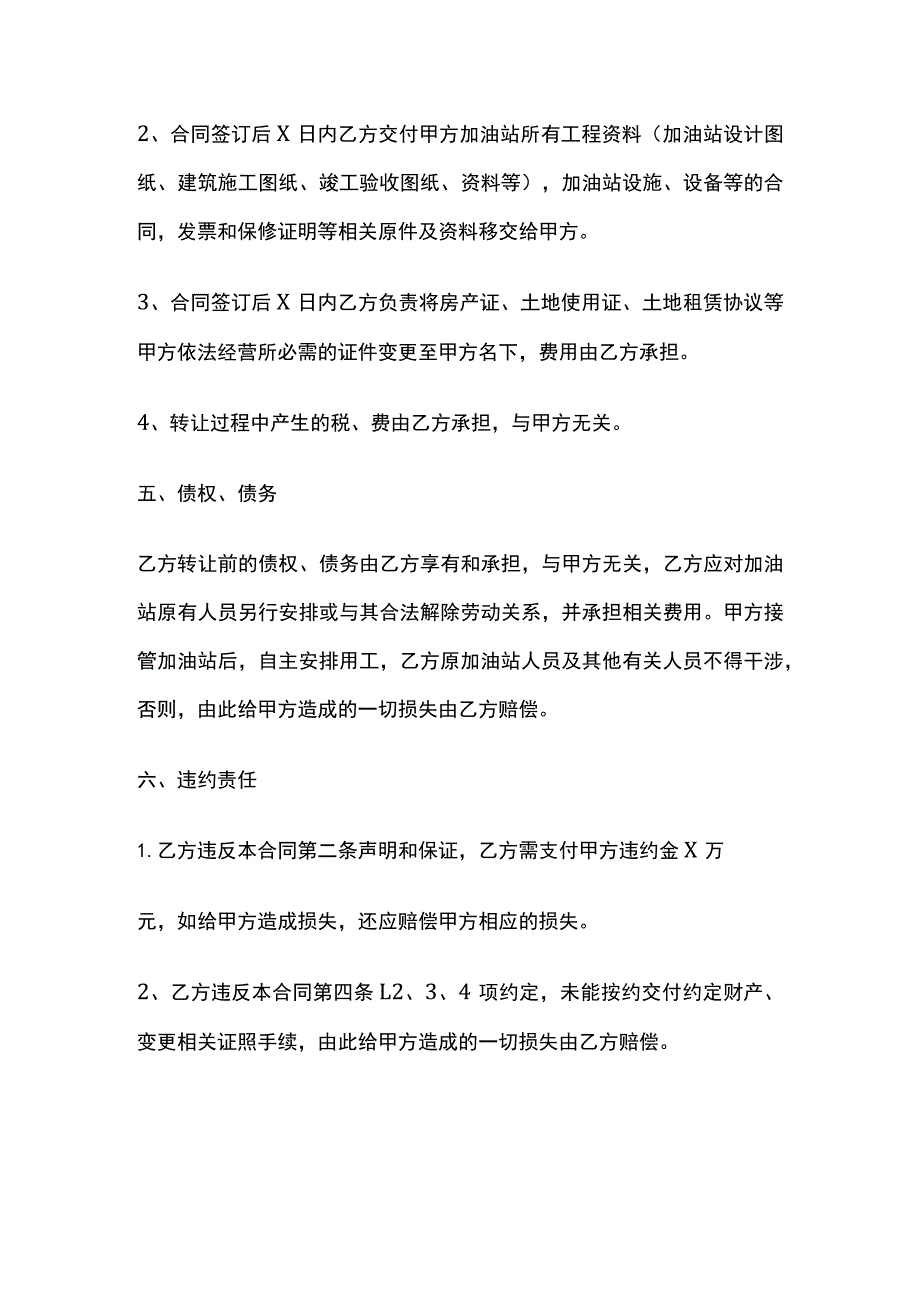 (全)加油站转让合同.docx_第3页