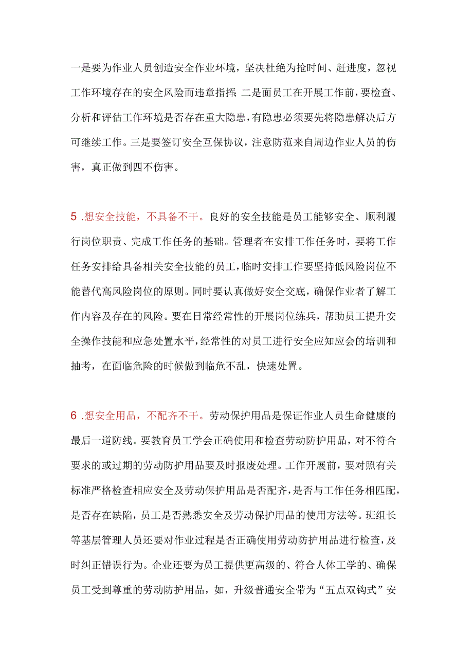 安全“七想七不干”.docx_第2页