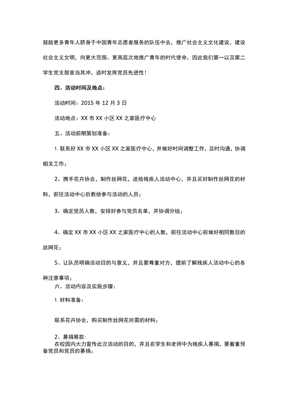 学校内国际残疾人日活动总结范本.docx_第3页