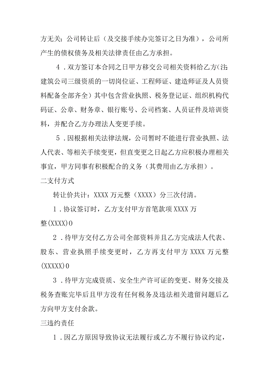 建筑公司合同协议19建筑公司资质转让合同.docx_第2页