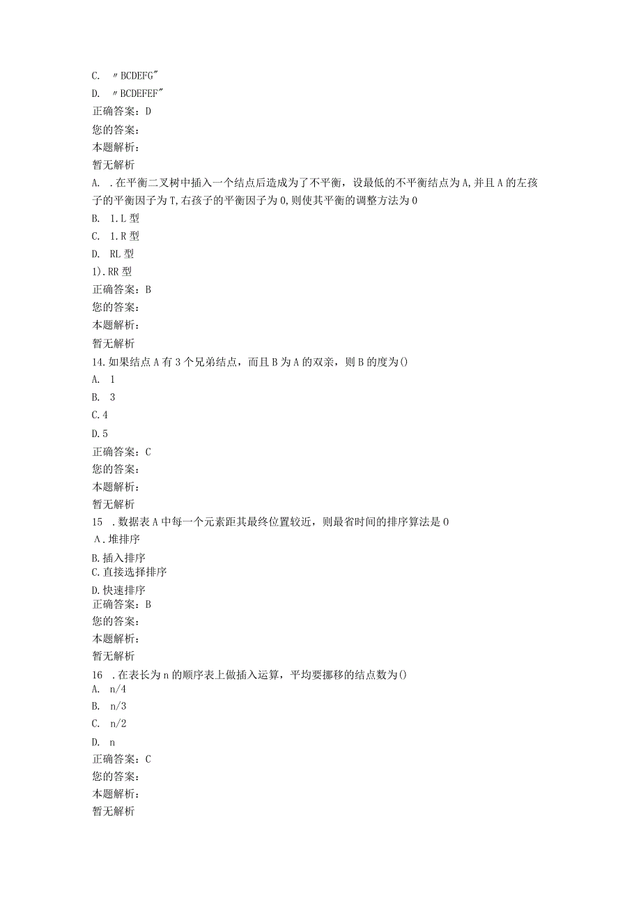 全国自考《数据结构导论》真题及答案解析.docx_第3页