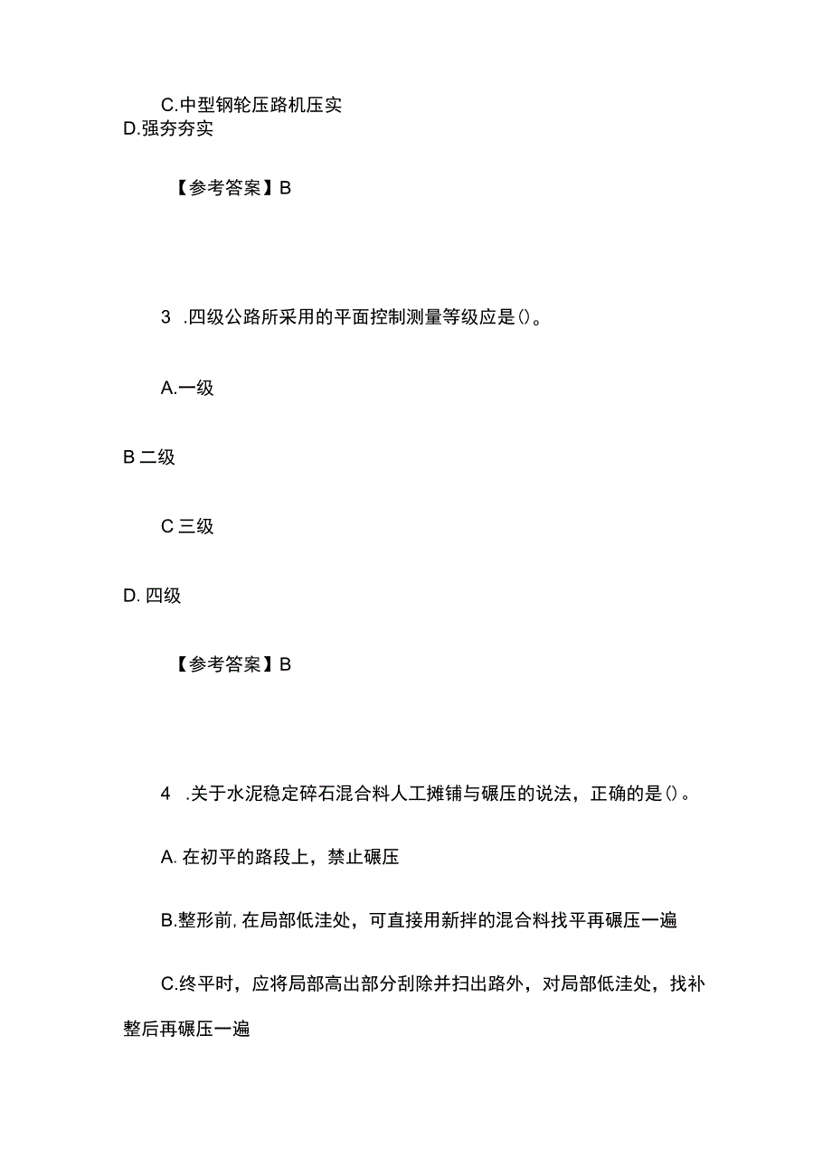 2022全国二级建造师执业资格《公路实务》真题含答案(全).docx_第2页