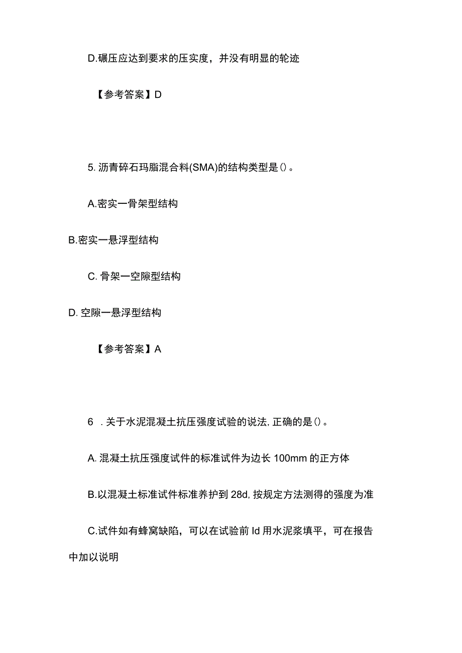 2022全国二级建造师执业资格《公路实务》真题含答案(全).docx_第3页