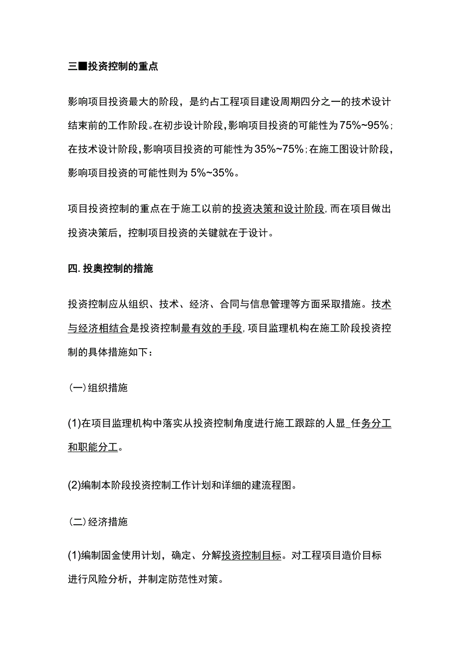 2024监理工程师《投资控制》建设工程投资控制原理全考点.docx_第2页