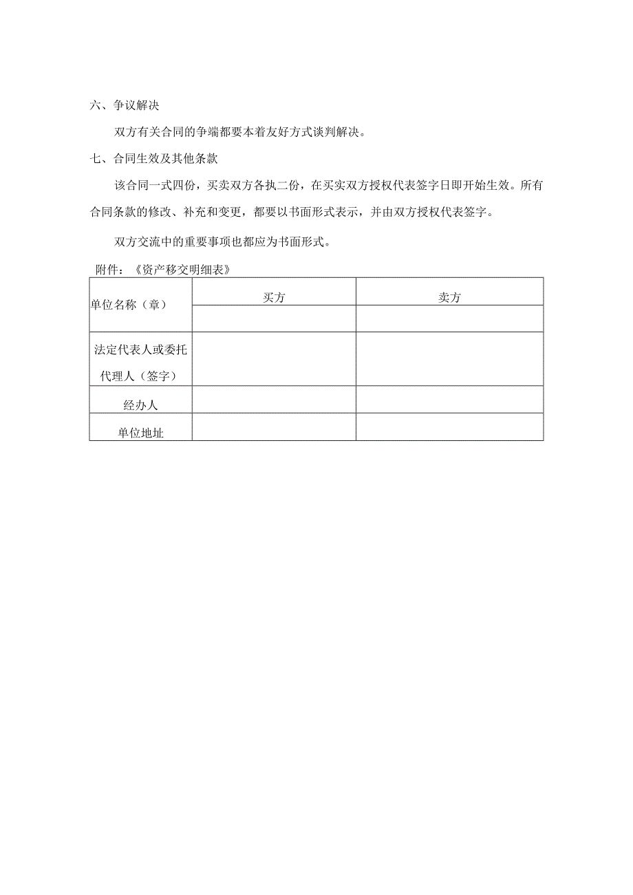 国有企业批量固定资产买卖合同（范本）.docx_第2页