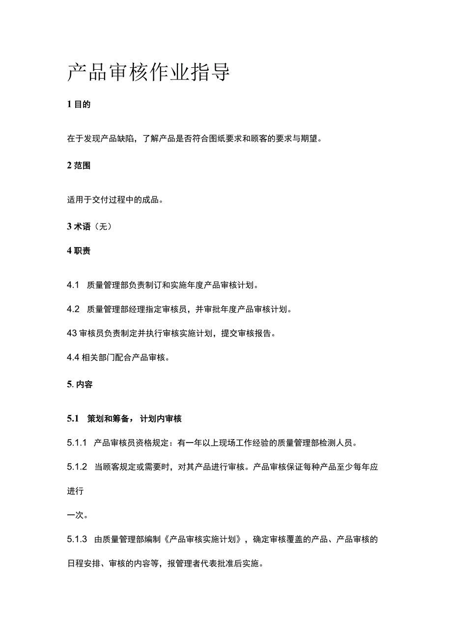 产品审核作业指导(全).docx_第1页