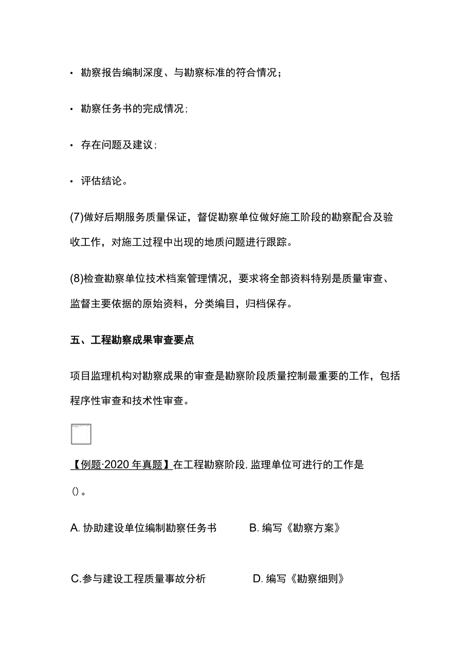 2024监理工程师《质量控制》工程勘察阶段质量管理全考点.docx_第3页