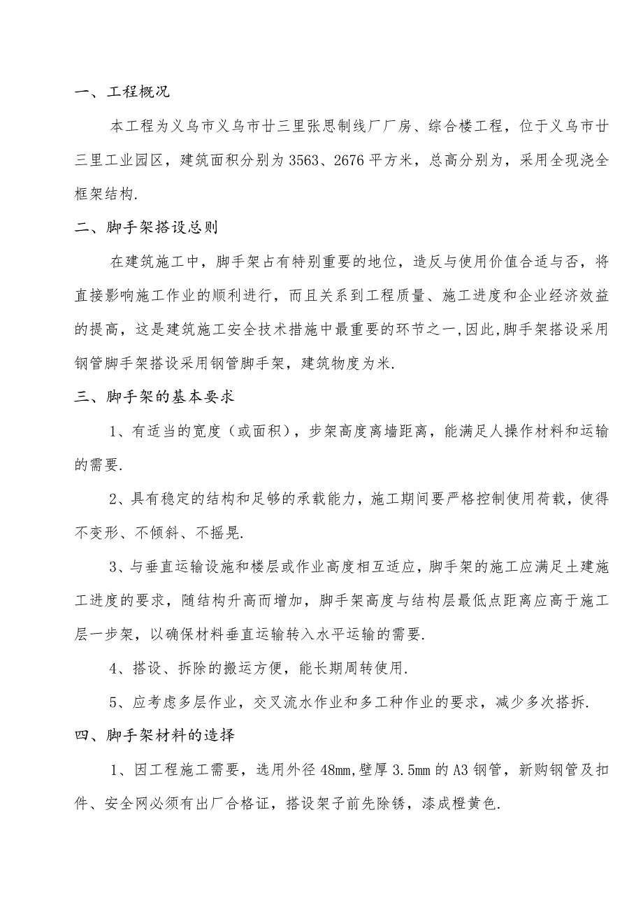 廿三里脚手架专项安全方案工程文档范本.docx_第1页