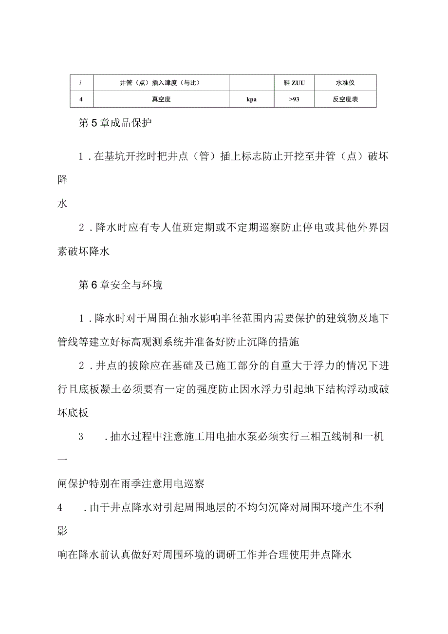 喷射井点降水施工工艺标准工程文档范本.docx_第3页