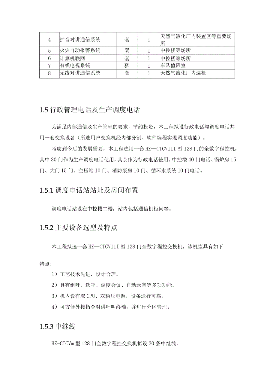 天然气工程液化厂项目电信设计方案.docx_第2页