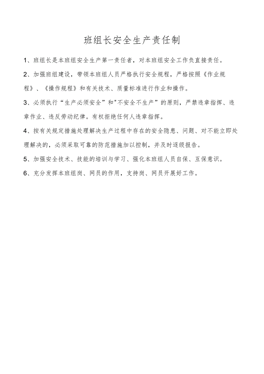 班组长安全生产责任制.docx_第1页