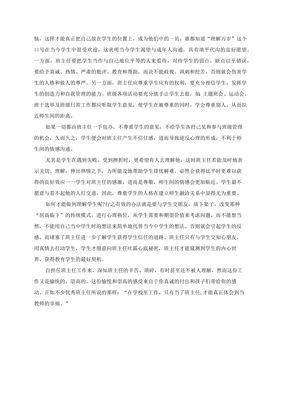 读《给年轻班主任的建议》心得体会.docx_第2页