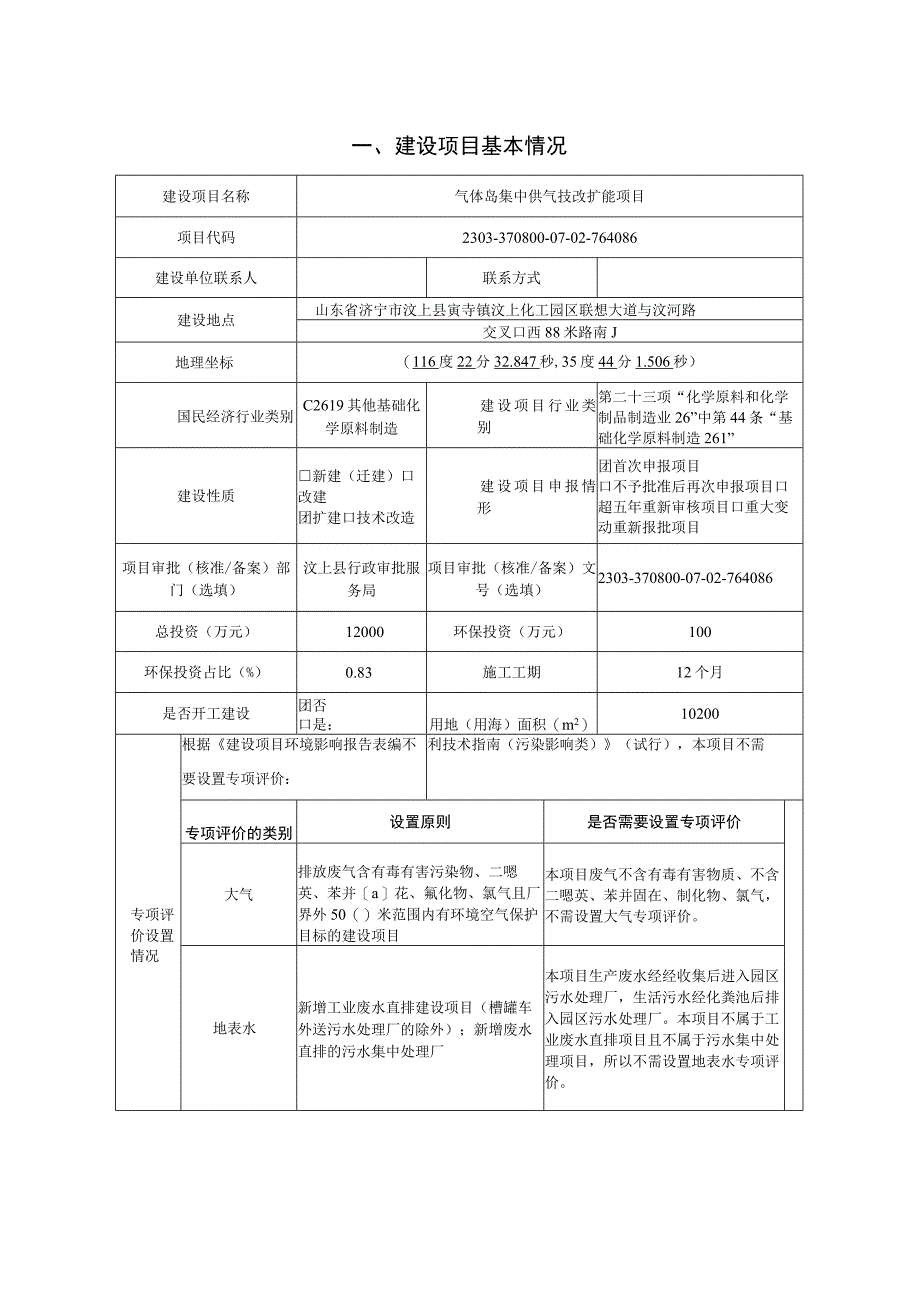 气体岛集中供气技改扩能项目环境影响报告表.docx_第2页