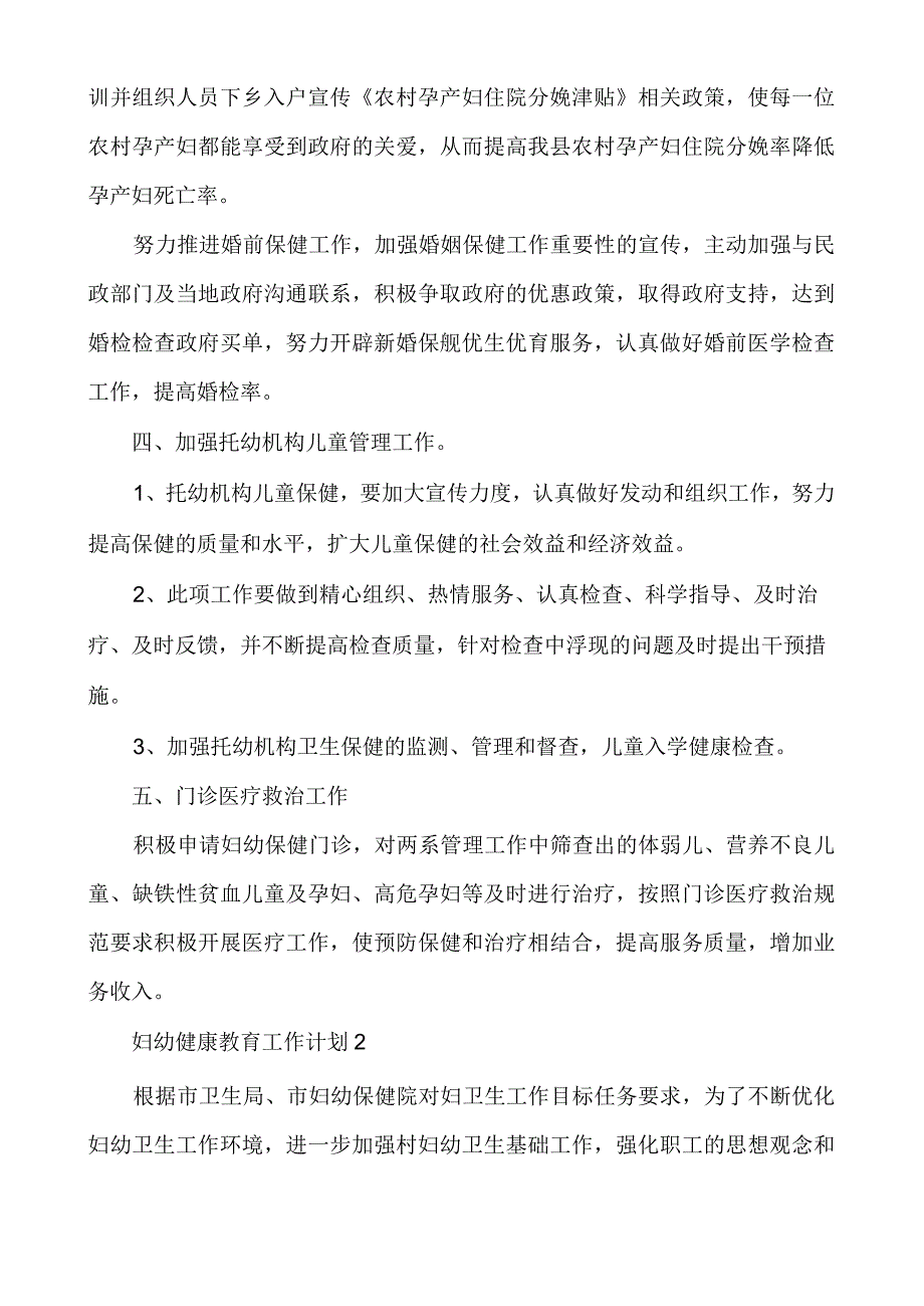 妇幼健康教育工作计划多篇妇女健康教育计划.docx_第3页