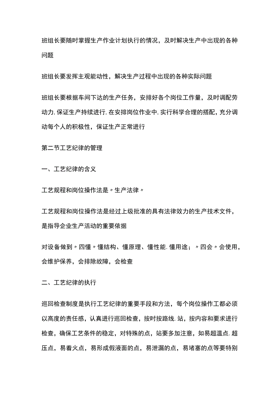 班组管理班组生产管理(全).docx_第2页