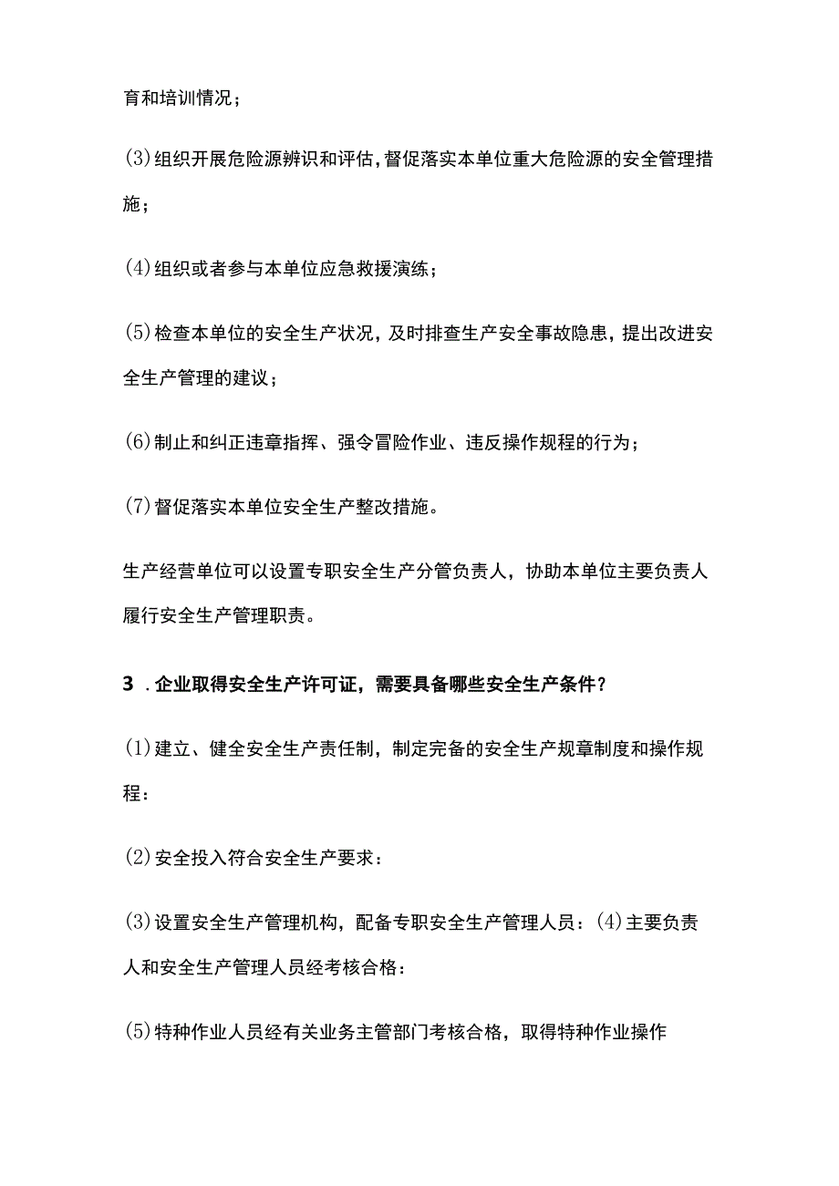 注安实务必背46道案例题各专业通用版.docx_第2页