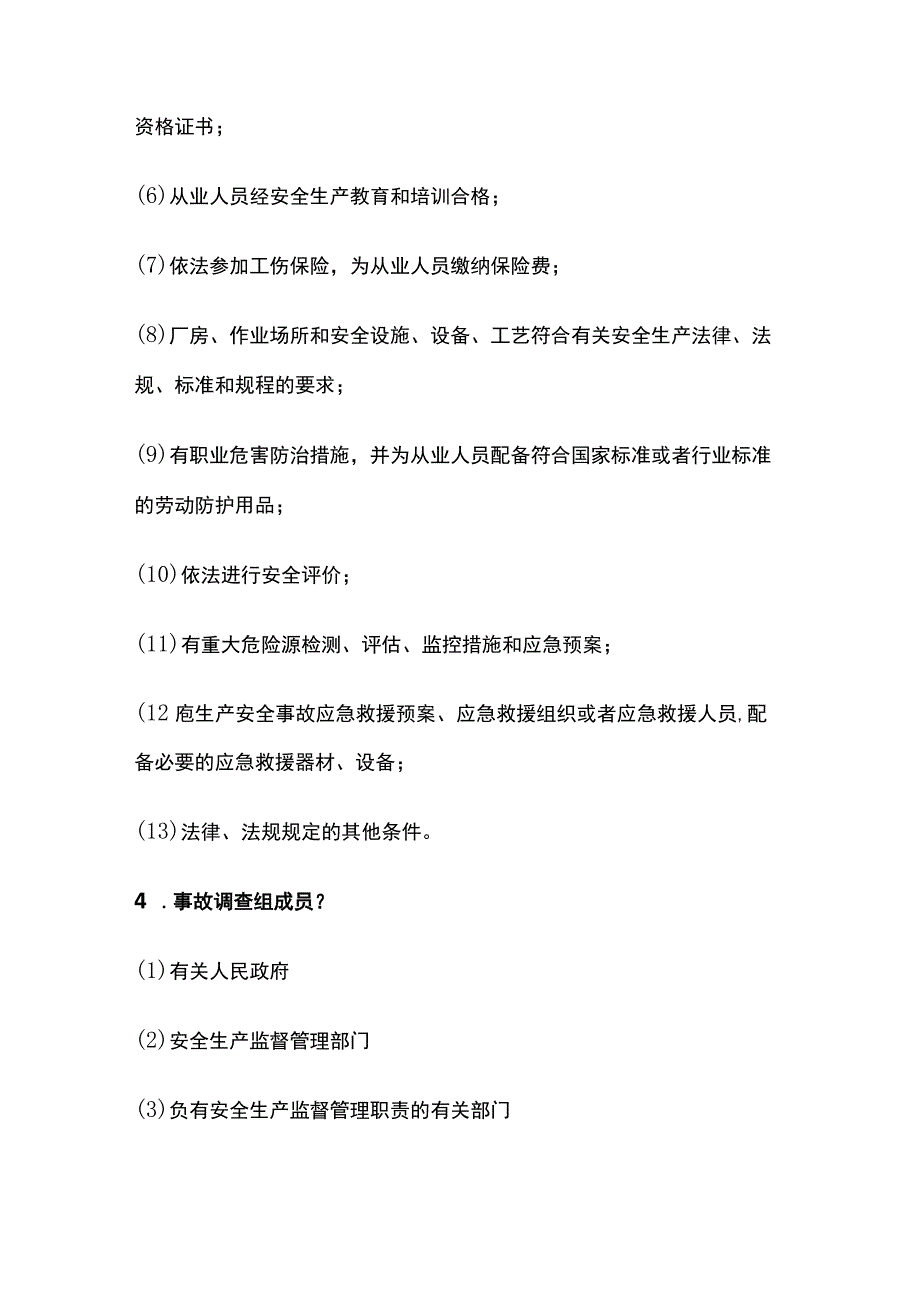 注安实务必背46道案例题各专业通用版.docx_第3页