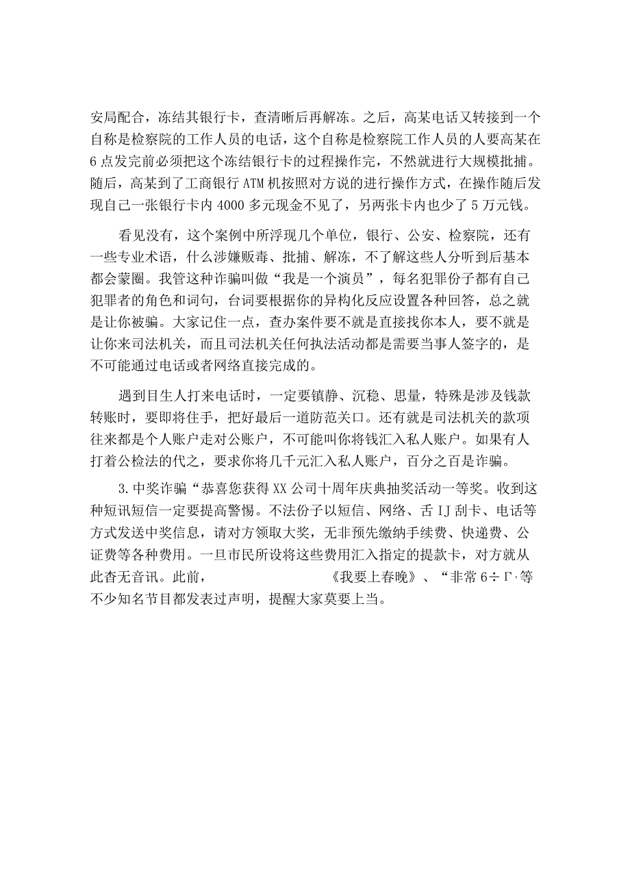 预防电信诈骗及安全教育讲座.docx_第2页