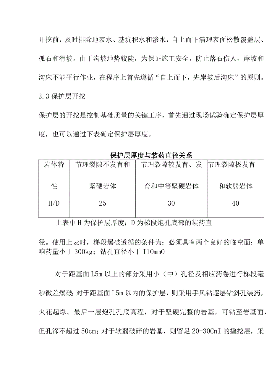 垃圾处理场填埋区项目垃圾坝及拦污坝施工程序和施工方法.docx_第2页