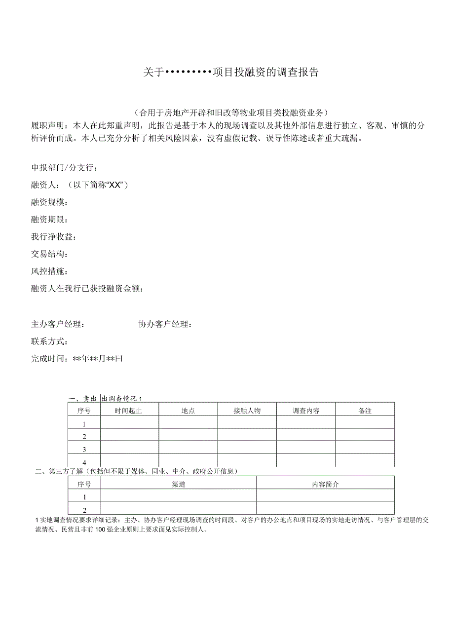 (完整版)房地产业务尽职调查报告模版.docx_第1页