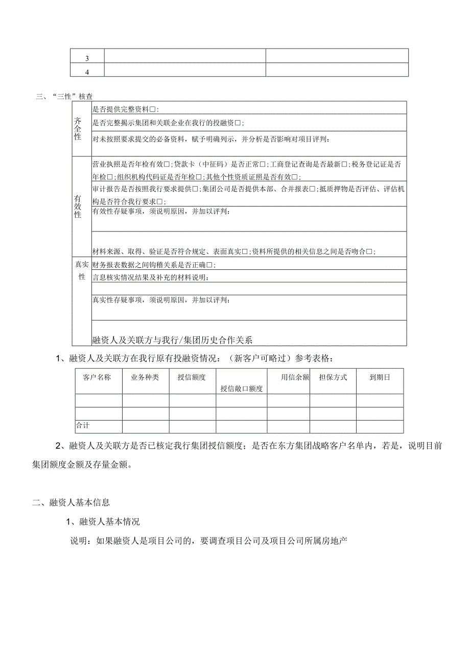 (完整版)房地产业务尽职调查报告模版.docx_第2页